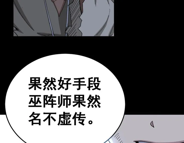 第30话：蛊斗篇（七） 第31页