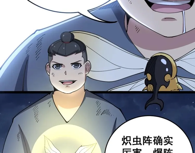 第30话：蛊斗篇（七） 第32页