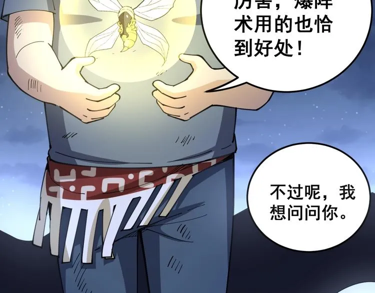 第30话：蛊斗篇（七） 第33页