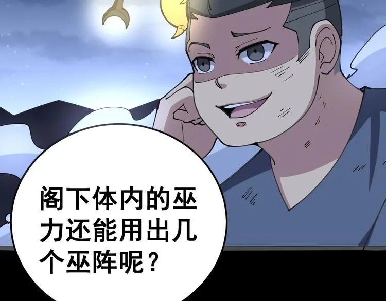 第30话：蛊斗篇（七） 第36页