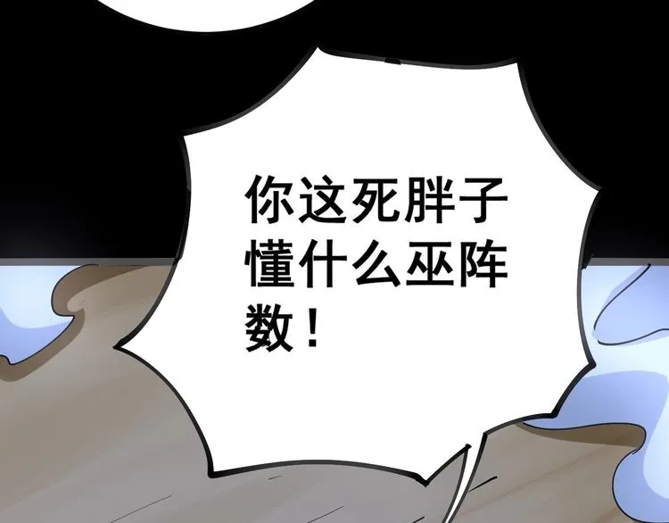 第30话：蛊斗篇（七） 第37页