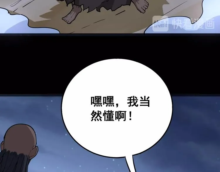 第30话：蛊斗篇（七） 第39页
