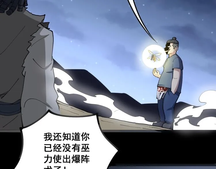 第30话：蛊斗篇（七） 第40页