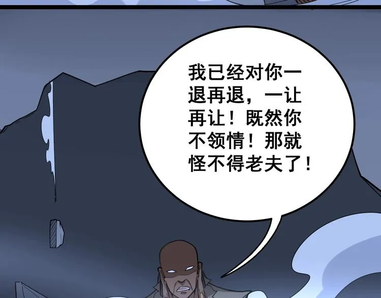 第30话：蛊斗篇（七） 第54页