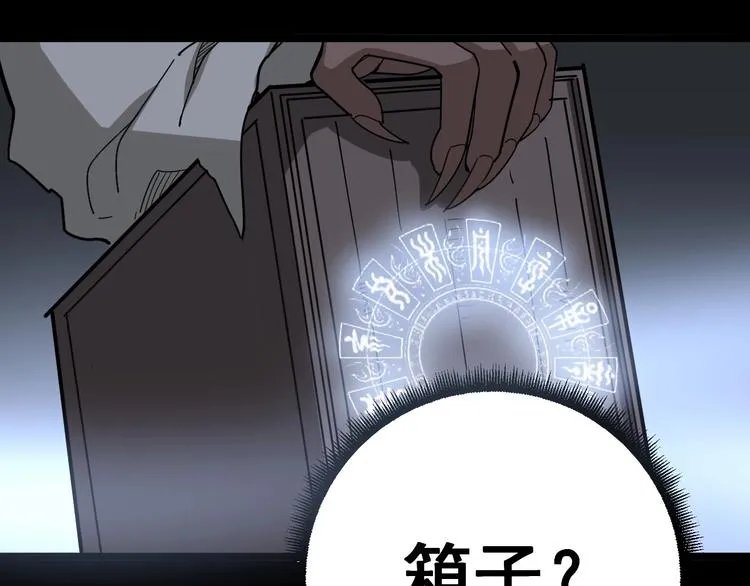 第30话：蛊斗篇（七） 第57页