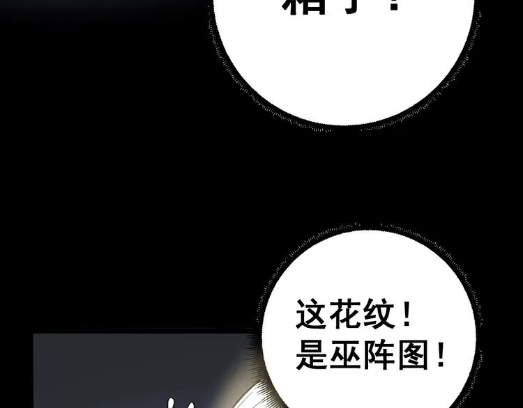 第30话：蛊斗篇（七） 第58页