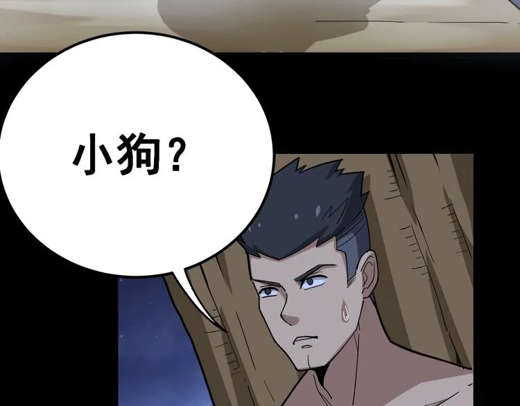 第30话：蛊斗篇（七） 第63页