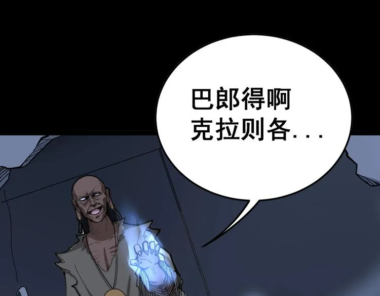 第30话：蛊斗篇（七） 第65页