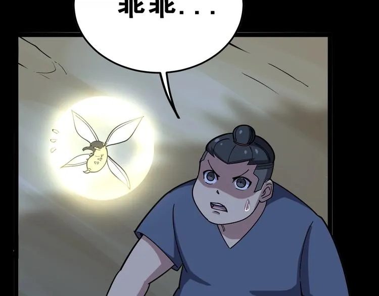 第30话：蛊斗篇（七） 第71页