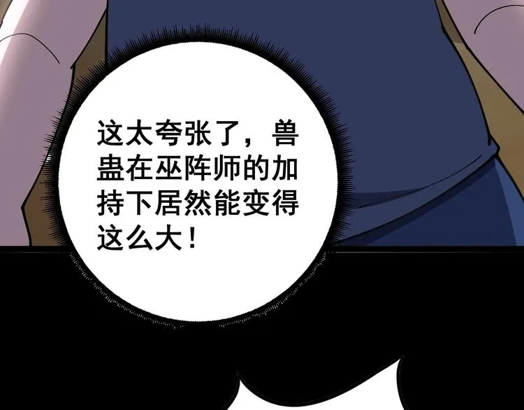 第30话：蛊斗篇（七） 第77页