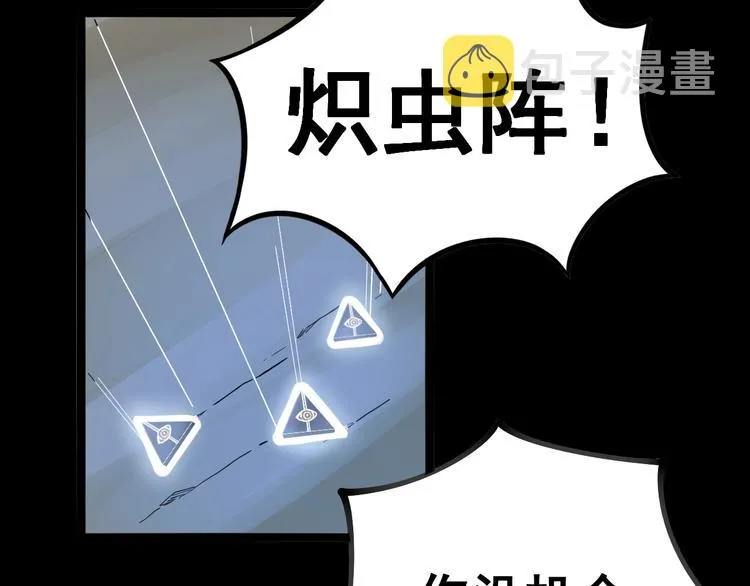 第30话：蛊斗篇（七） 第78页