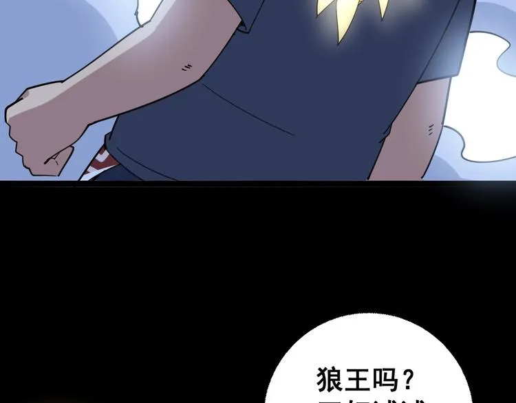 第30话：蛊斗篇（七） 第85页