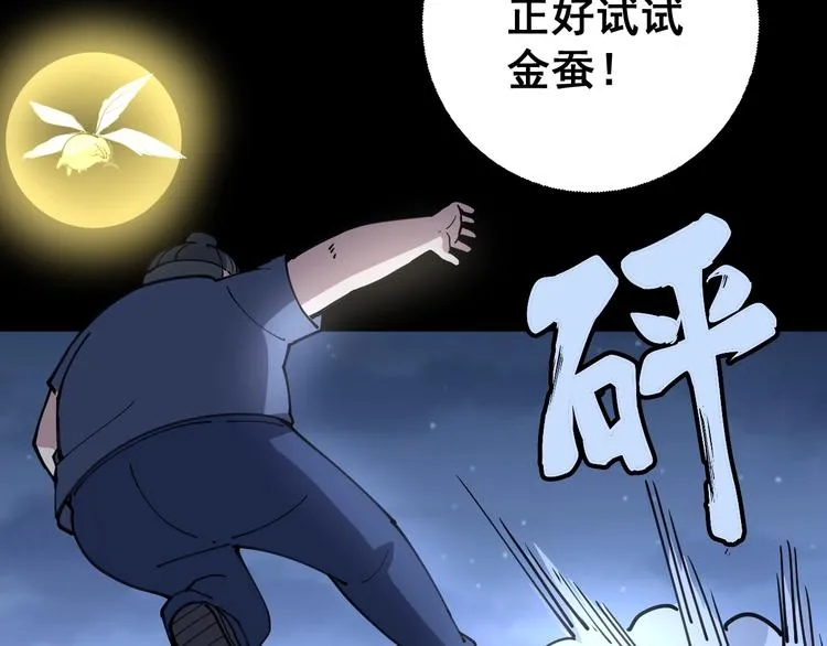第30话：蛊斗篇（七） 第86页