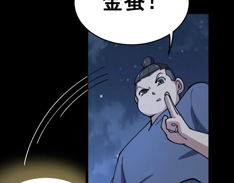 第30话：蛊斗篇（七） 第88页