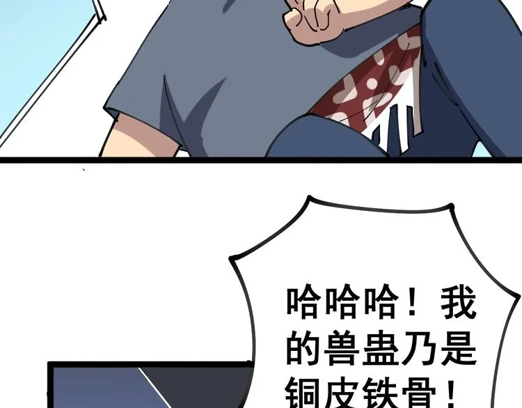 第30话：蛊斗篇（七） 第93页