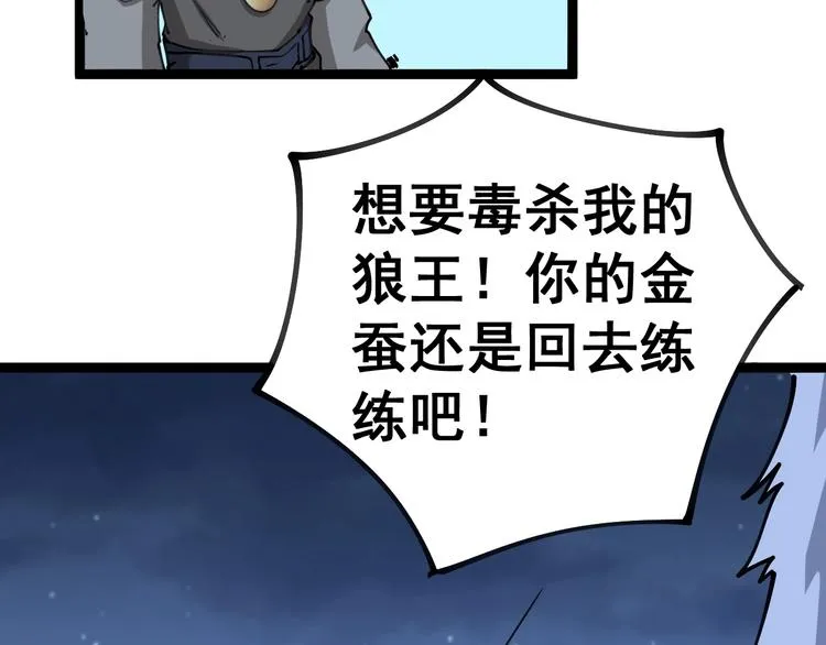 第30话：蛊斗篇（七） 第95页