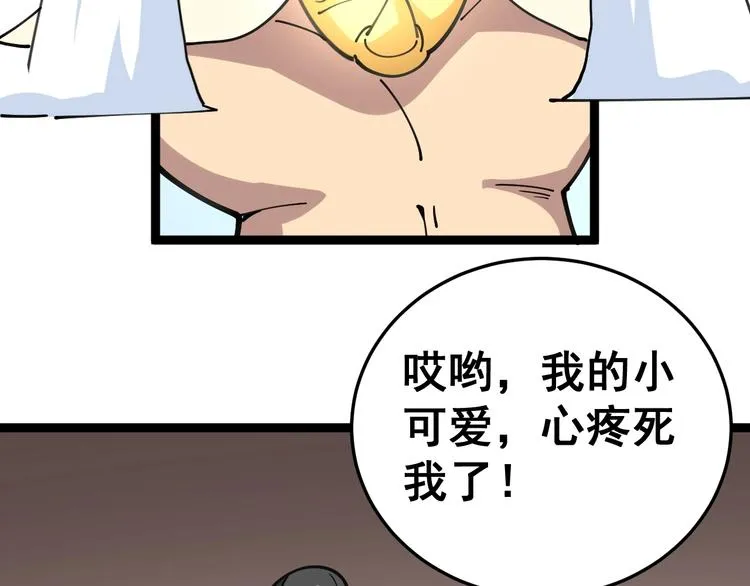 第30话：蛊斗篇（七） 第98页
