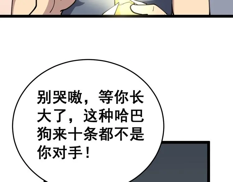 第30话：蛊斗篇（七） 第100页