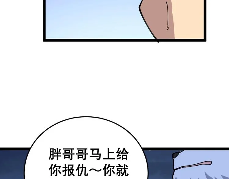 第30话：蛊斗篇（七） 第102页