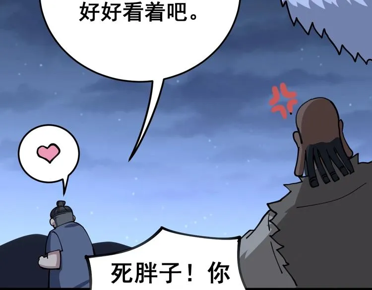 第30话：蛊斗篇（七） 第103页