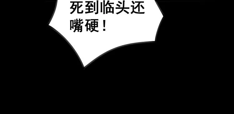 第30话：蛊斗篇（七） 第104页