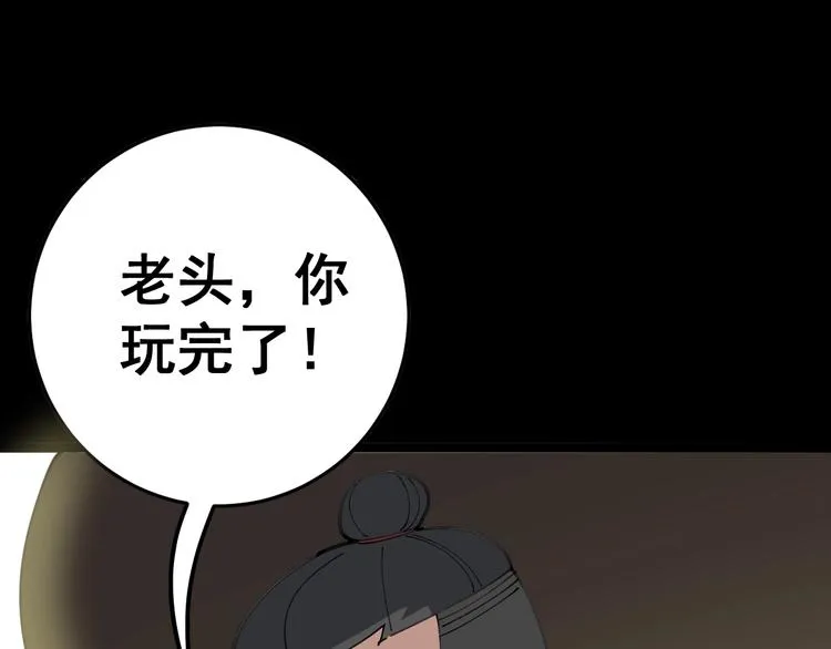 第30话：蛊斗篇（七） 第105页