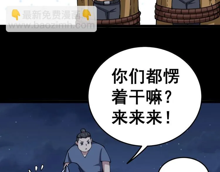第30话：蛊斗篇（七） 第138页