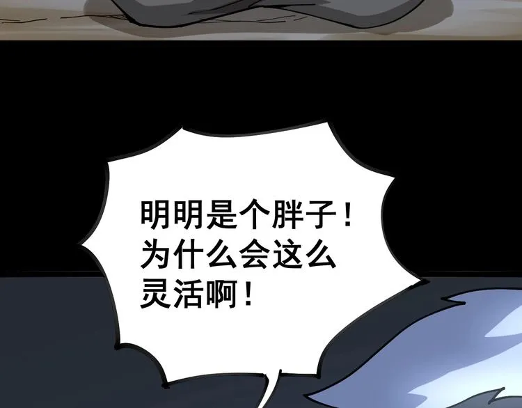 第31话：蛊斗篇（八） 第8页