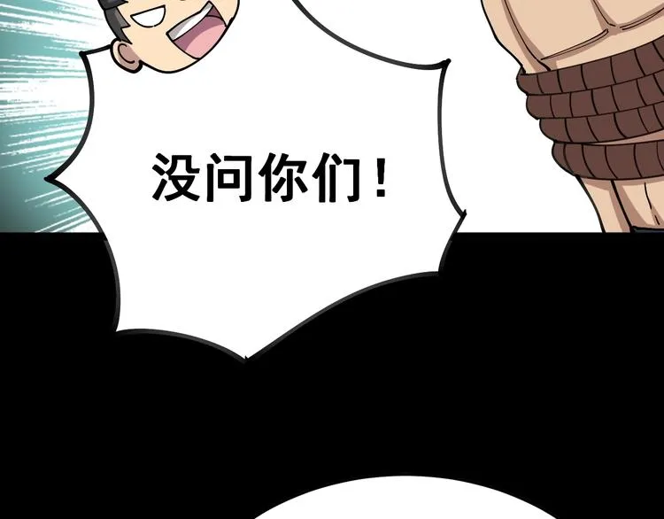 第31话：蛊斗篇（八） 第15页