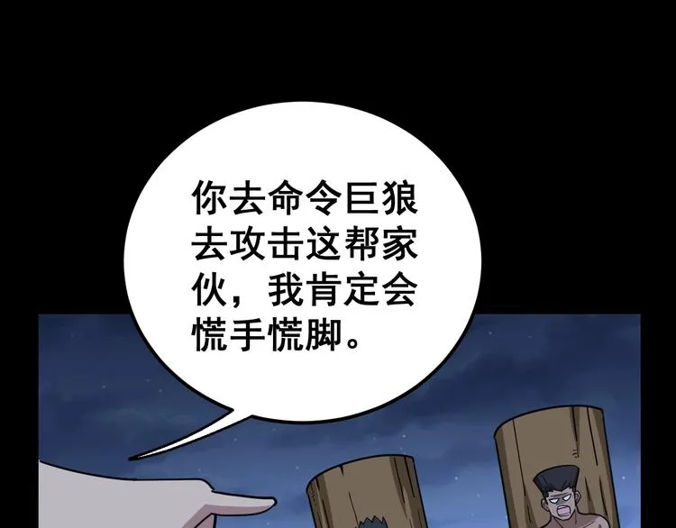 第31话：蛊斗篇（八） 第19页