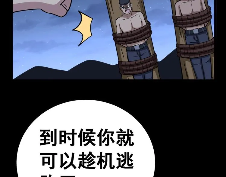 第31话：蛊斗篇（八） 第20页