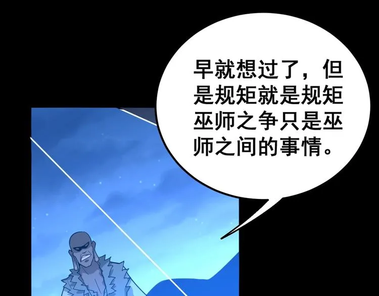 第31话：蛊斗篇（八） 第24页
