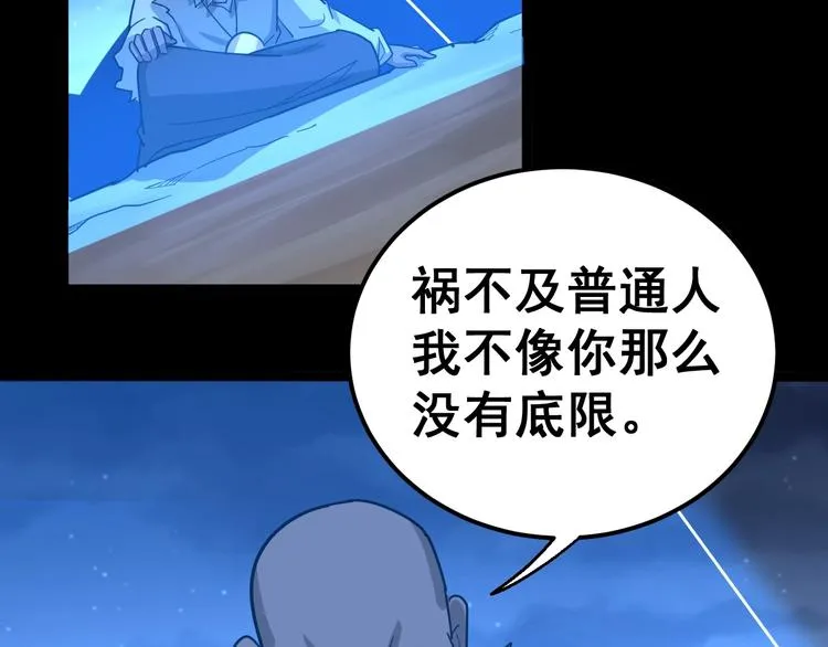 第31话：蛊斗篇（八） 第25页