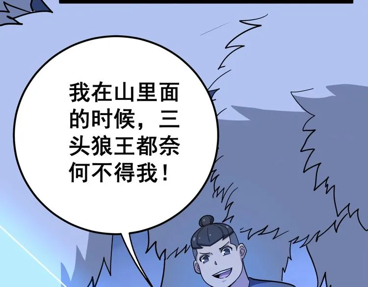 第31话：蛊斗篇（八） 第28页