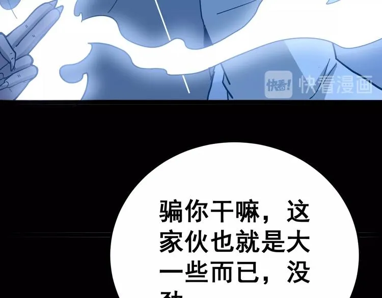 第31话：蛊斗篇（八） 第31页
