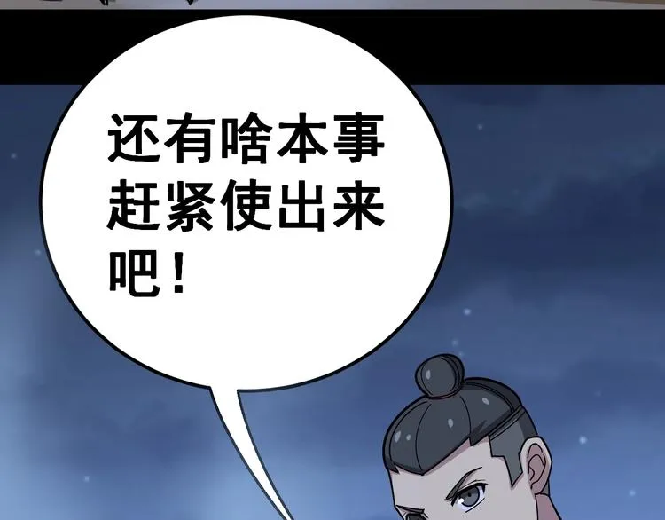第31话：蛊斗篇（八） 第55页