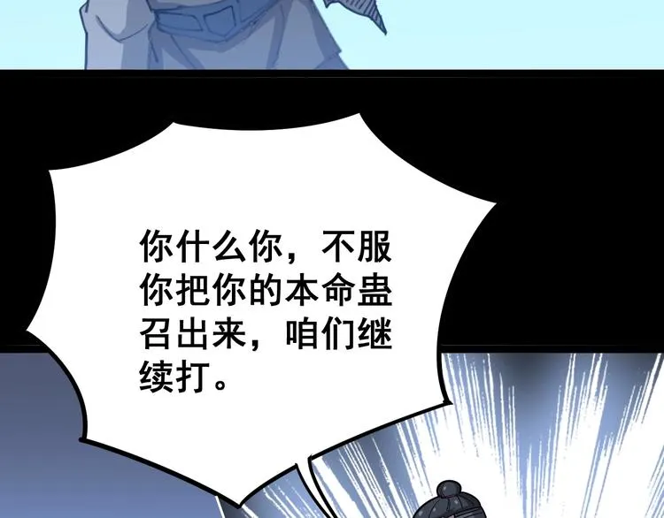 第31话：蛊斗篇（八） 第59页
