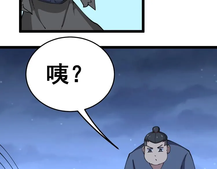 第31话：蛊斗篇（八） 第65页