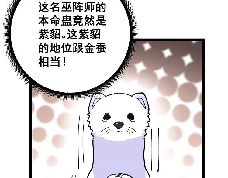 第31话：蛊斗篇（八） 第69页