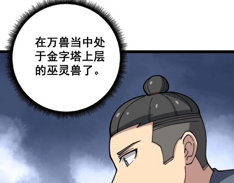 第31话：蛊斗篇（八） 第71页