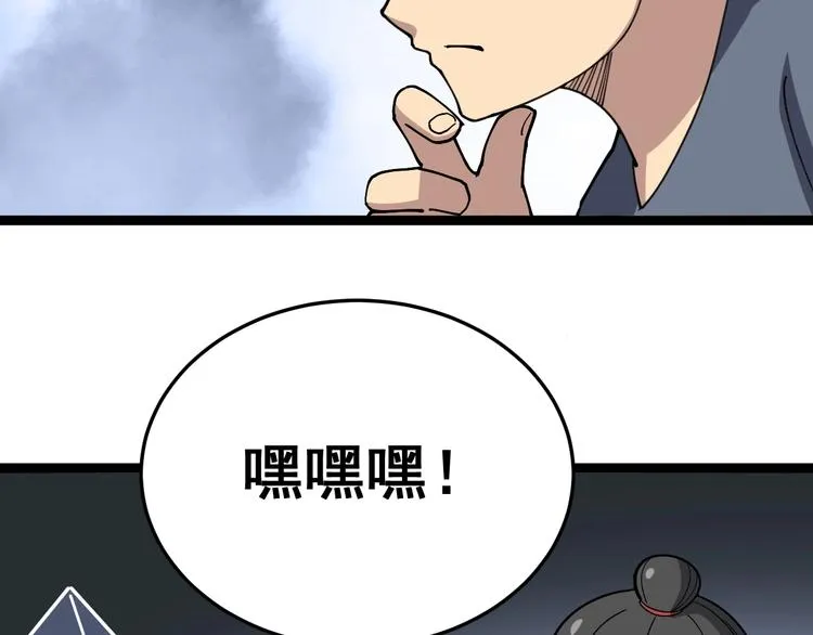 第31话：蛊斗篇（八） 第72页