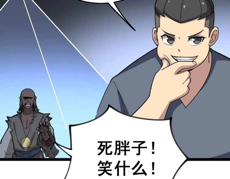 第31话：蛊斗篇（八） 第73页