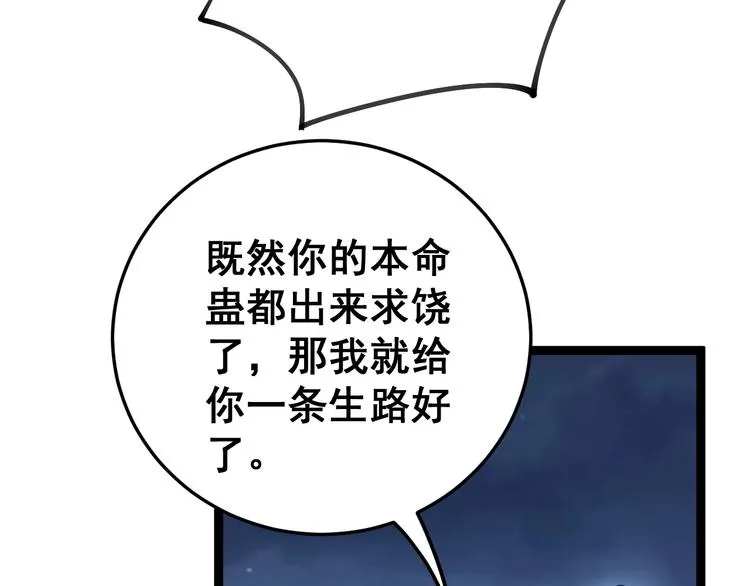 第31话：蛊斗篇（八） 第74页