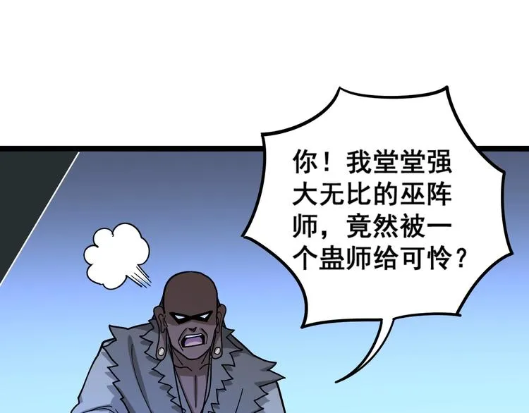 第31话：蛊斗篇（八） 第77页
