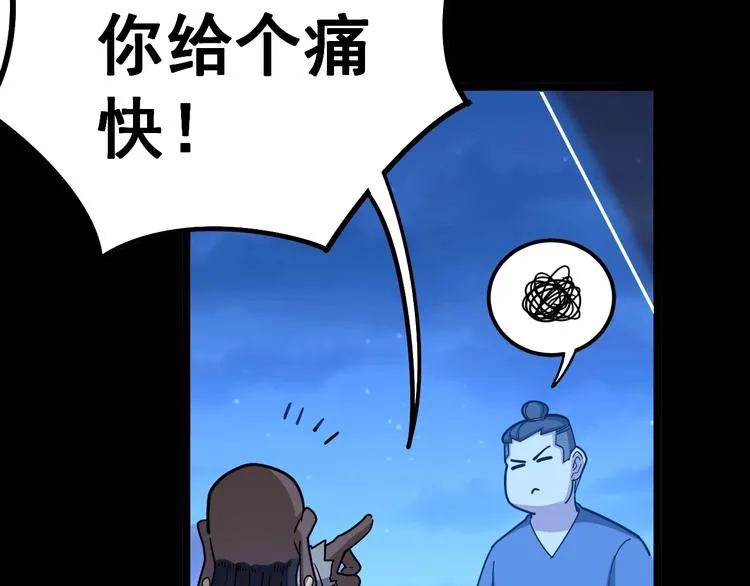 第31话：蛊斗篇（八） 第79页
