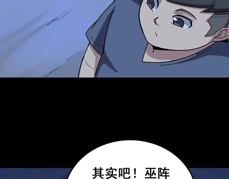 第31话：蛊斗篇（八） 第81页