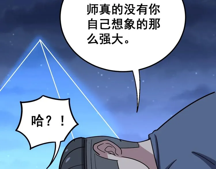 第31话：蛊斗篇（八） 第82页