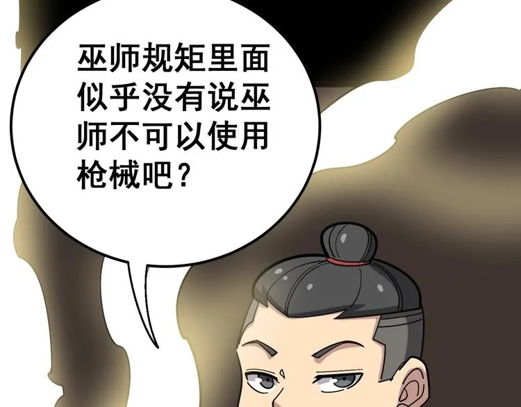 第31话：蛊斗篇（八） 第85页