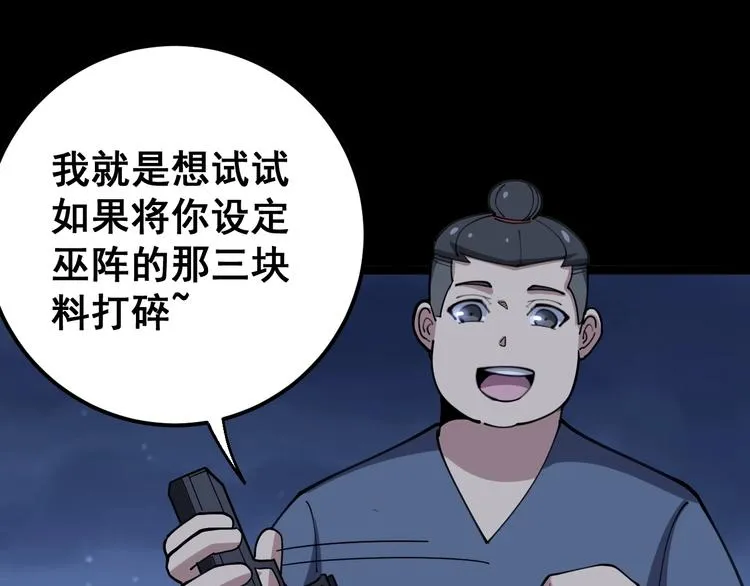 第31话：蛊斗篇（八） 第95页