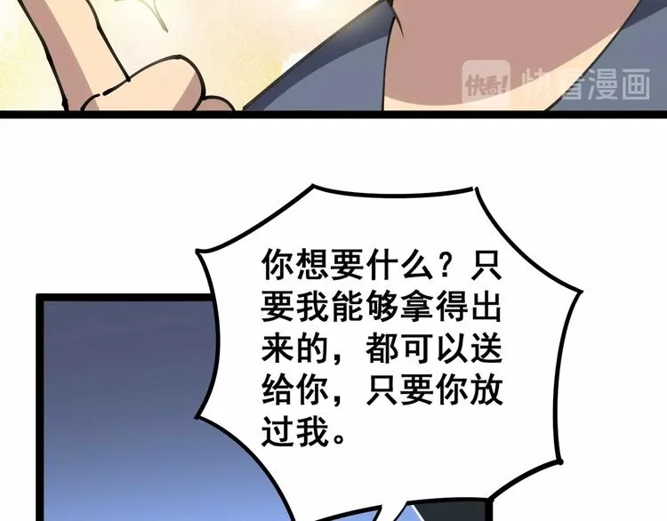 第31话：蛊斗篇（八） 第99页